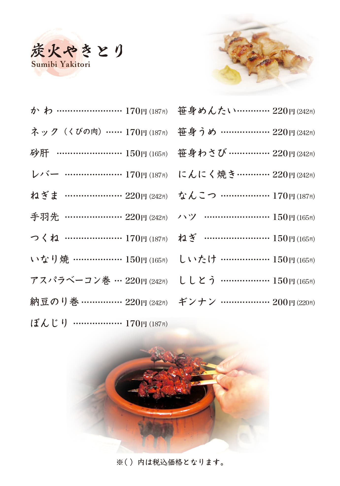 やきとり