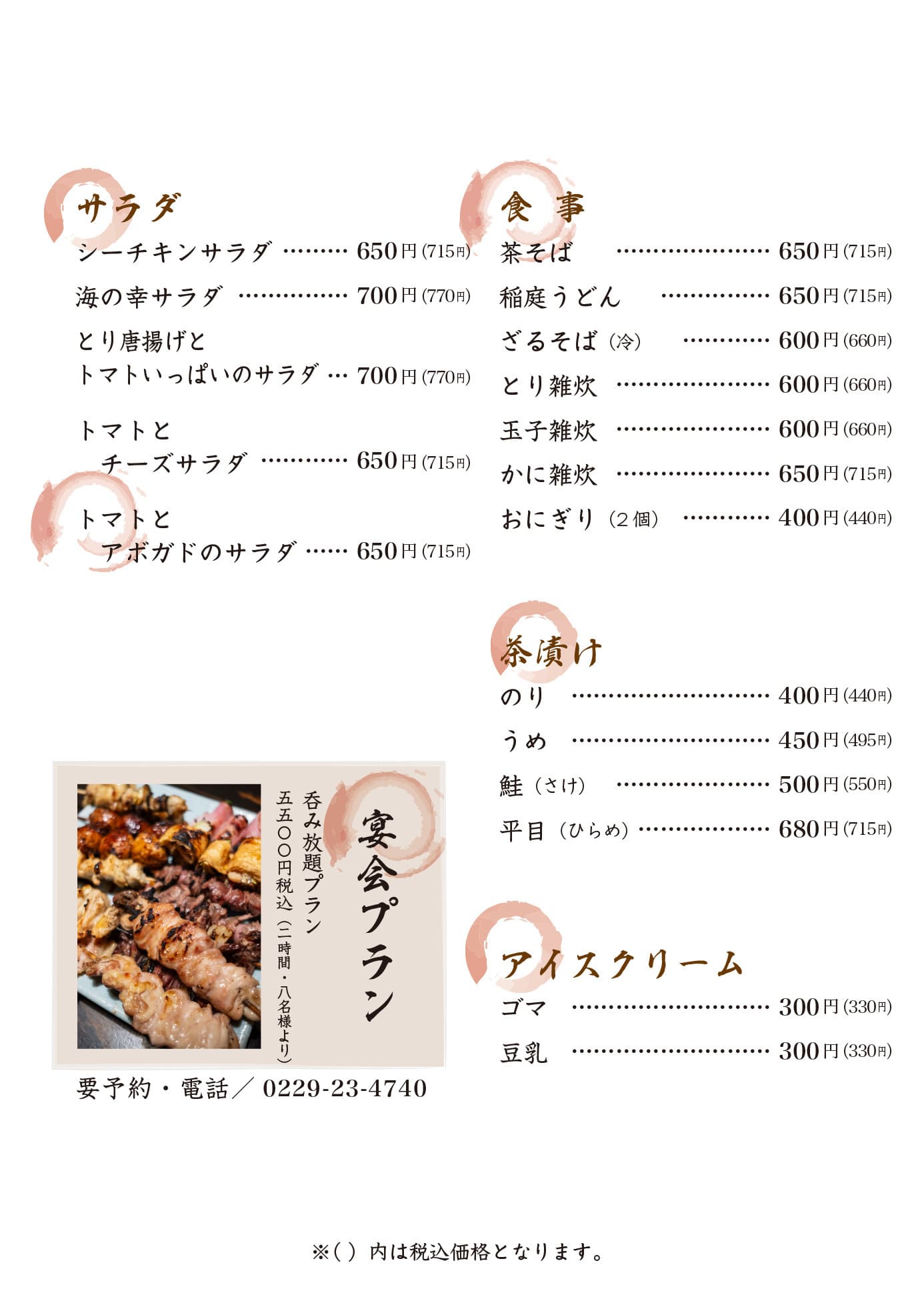 フードメニュー