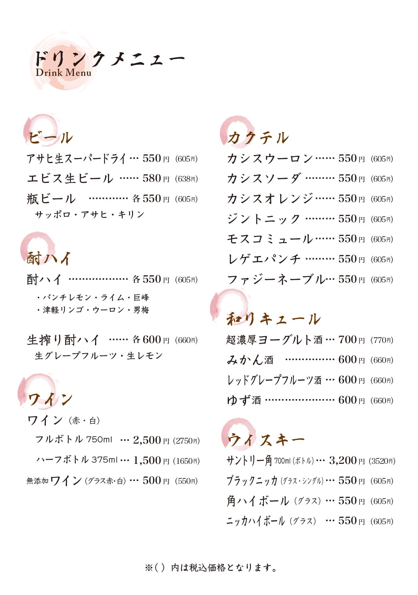 ドリンクメニュー