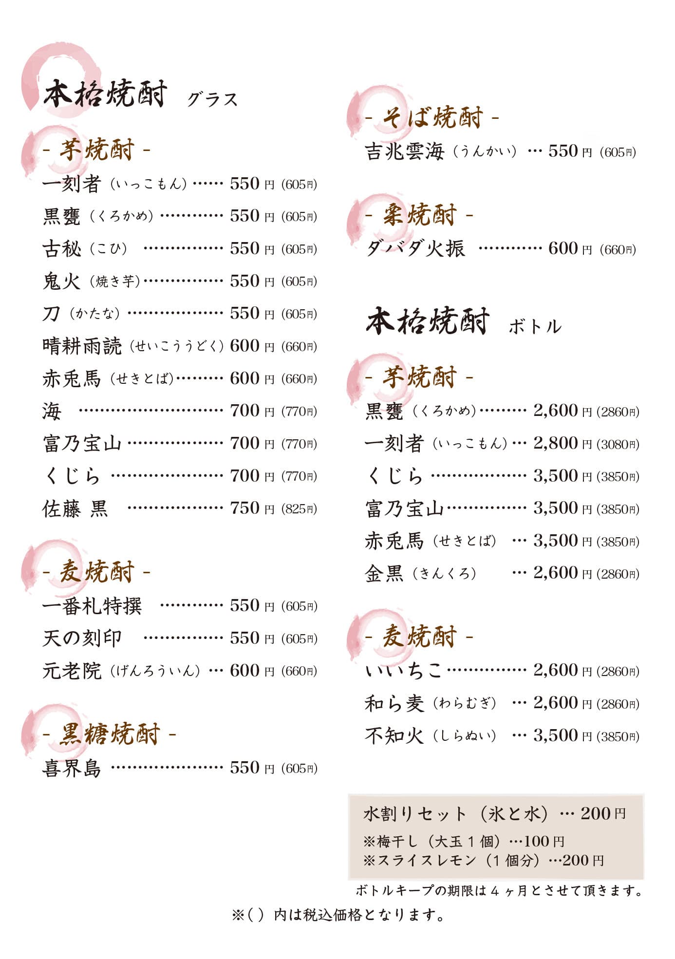 ドリンクメニュー