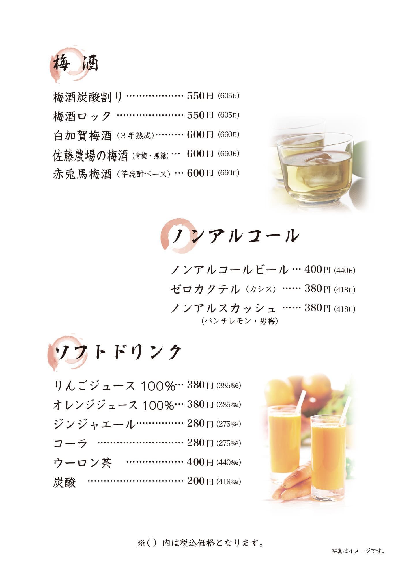 ドリンクメニュー