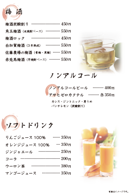 ドリンクメにュー